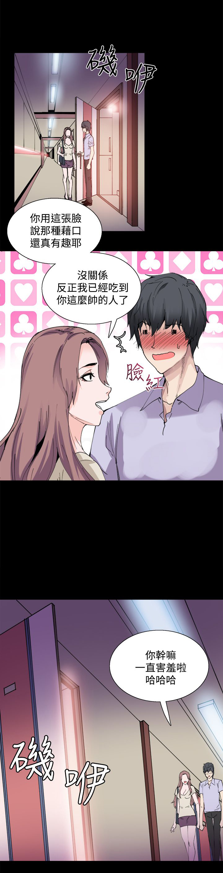 整容针灸漫画,第8章：再相遇5图