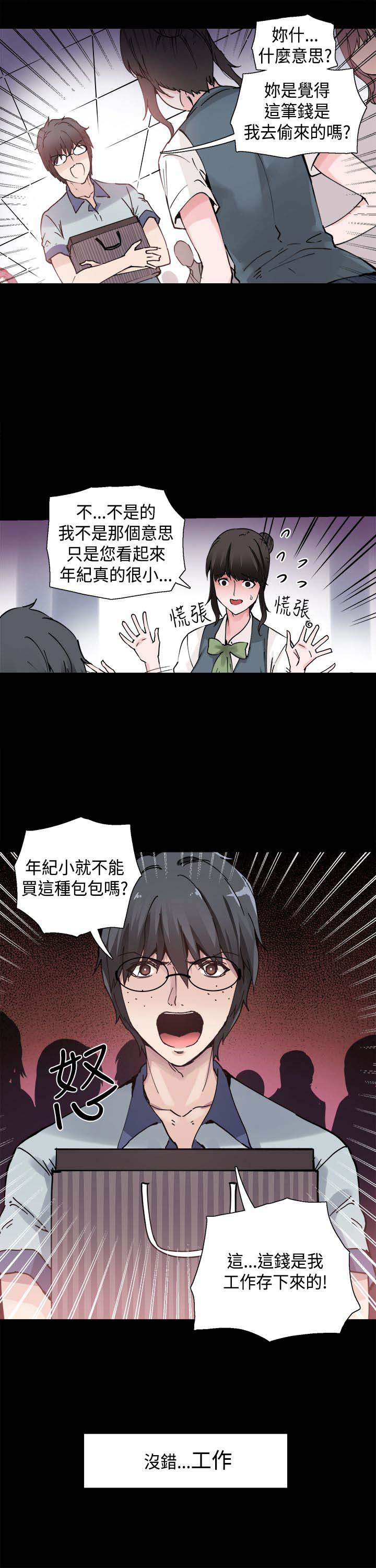 整容针长针漫画,第1章：巴滴劝居4图