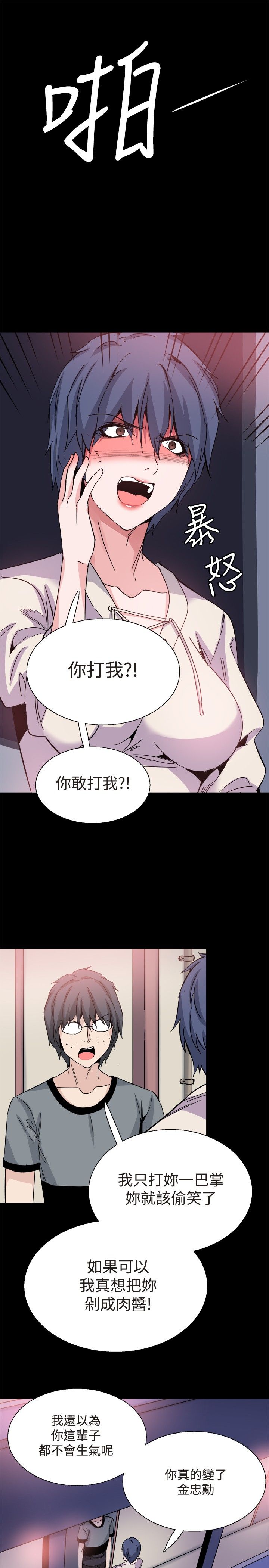 整容针漫画,第30章：交谈2图