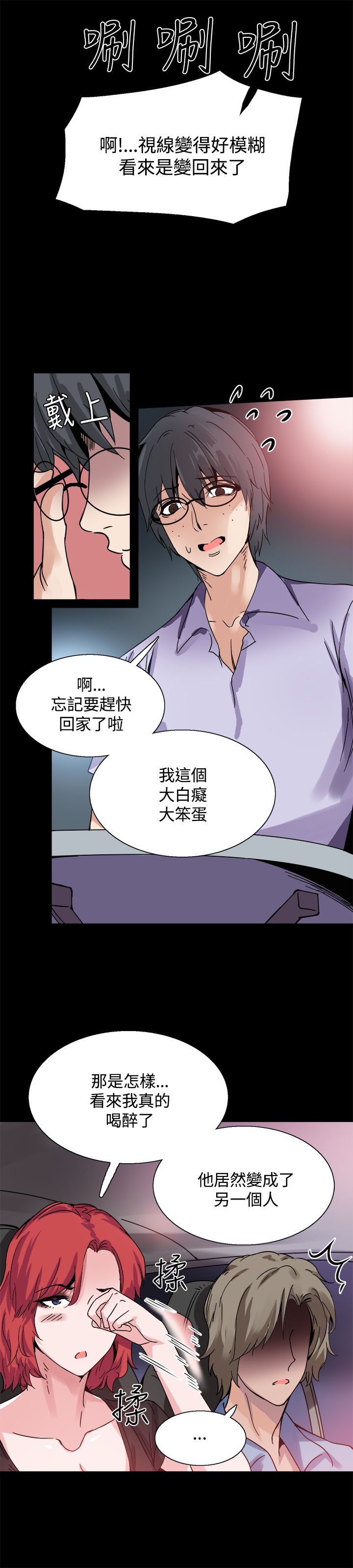 整容整形医院漫画,第17章：暴露5图