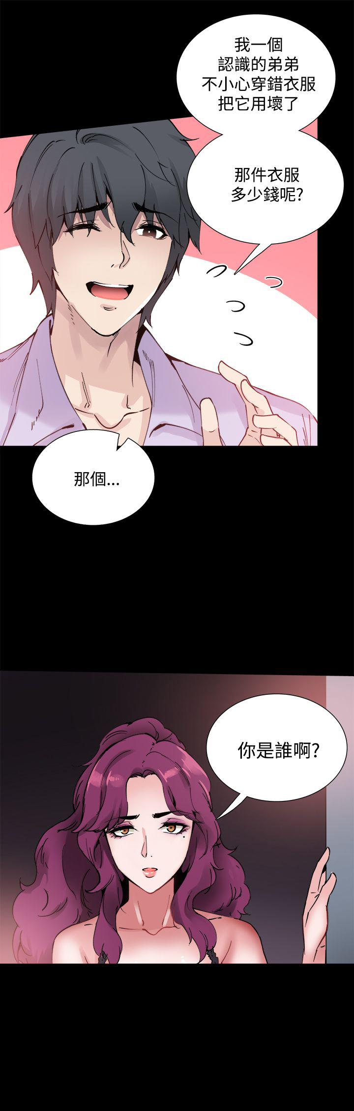 破伤风针多少钱一支漫画,第10章：你是谁啊5图