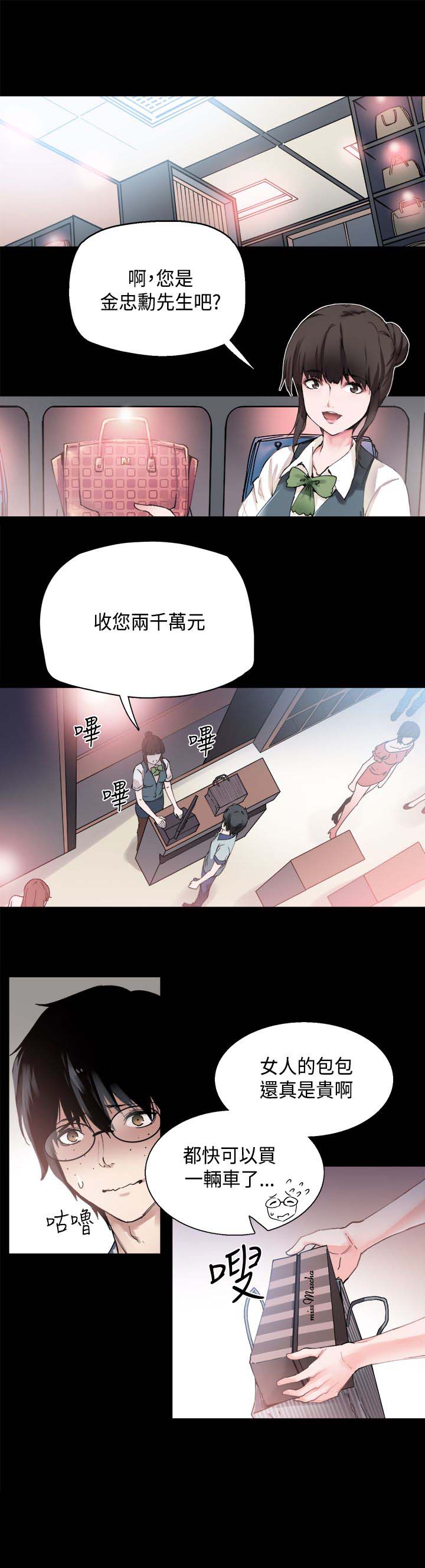 整容针长针漫画,第1章：巴滴劝居2图
