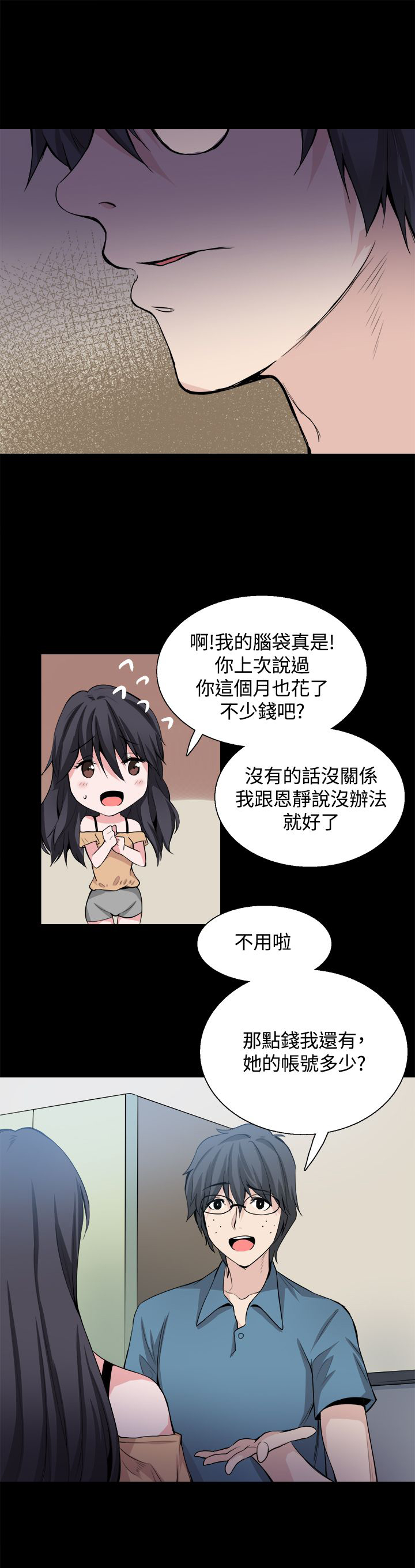整容针视频漫画,第28章：怀疑3图