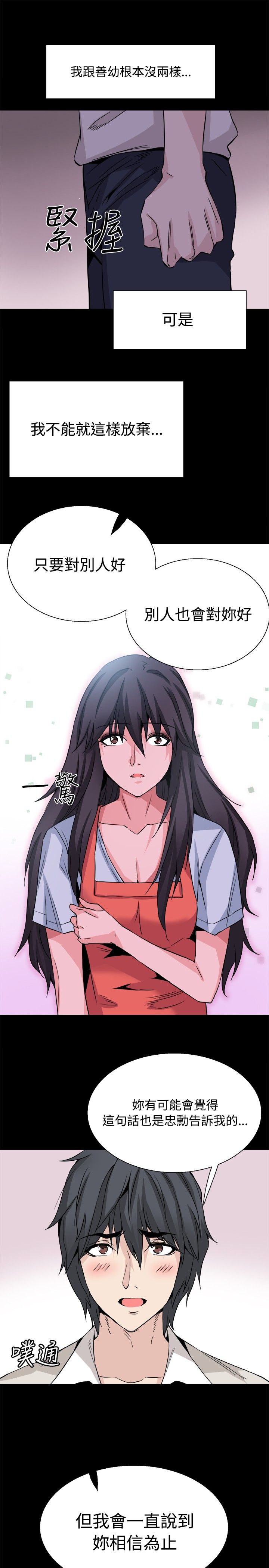 整容针视频漫画,第32章：我爱你5图