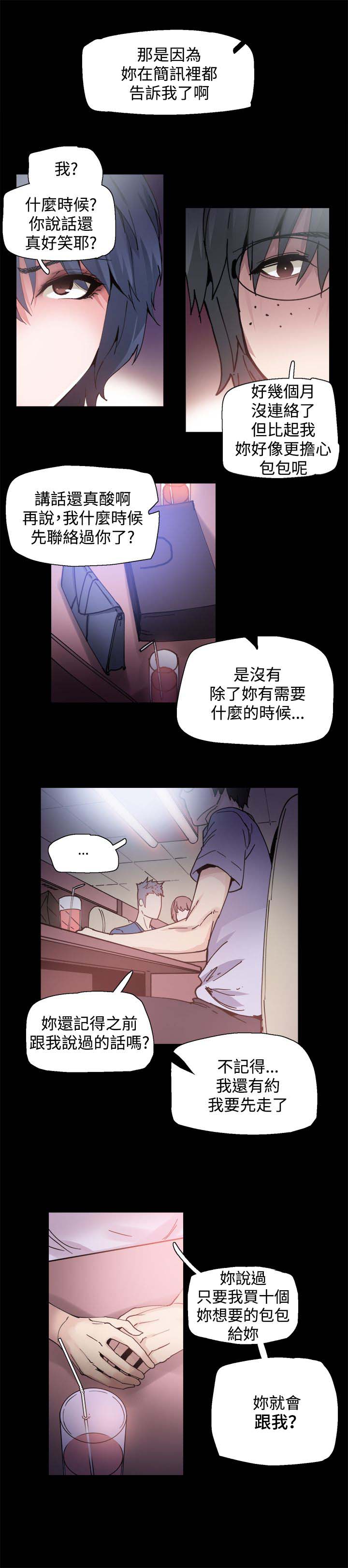 整容针漫画,第4章：见面3图