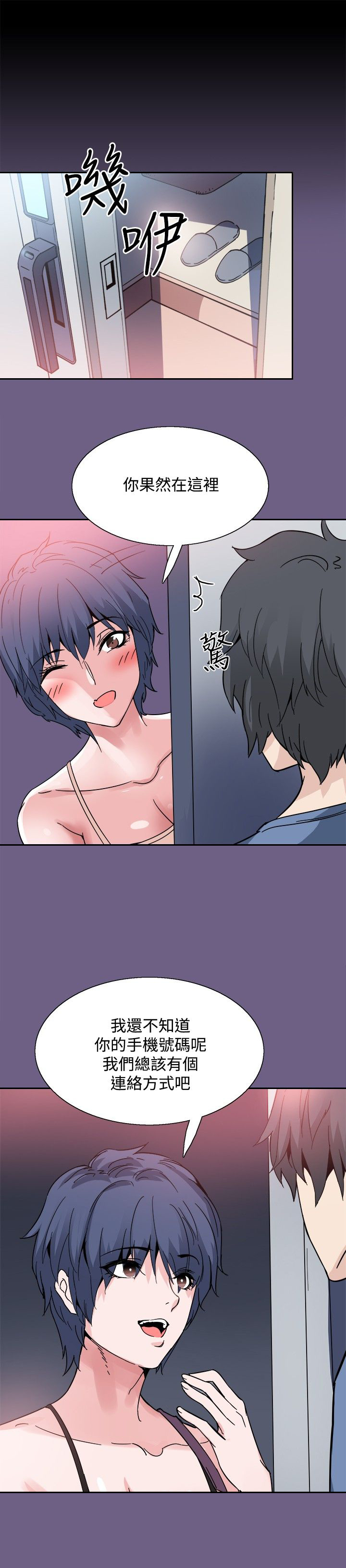 整容针电视剧漫画,第19章：跟踪3图