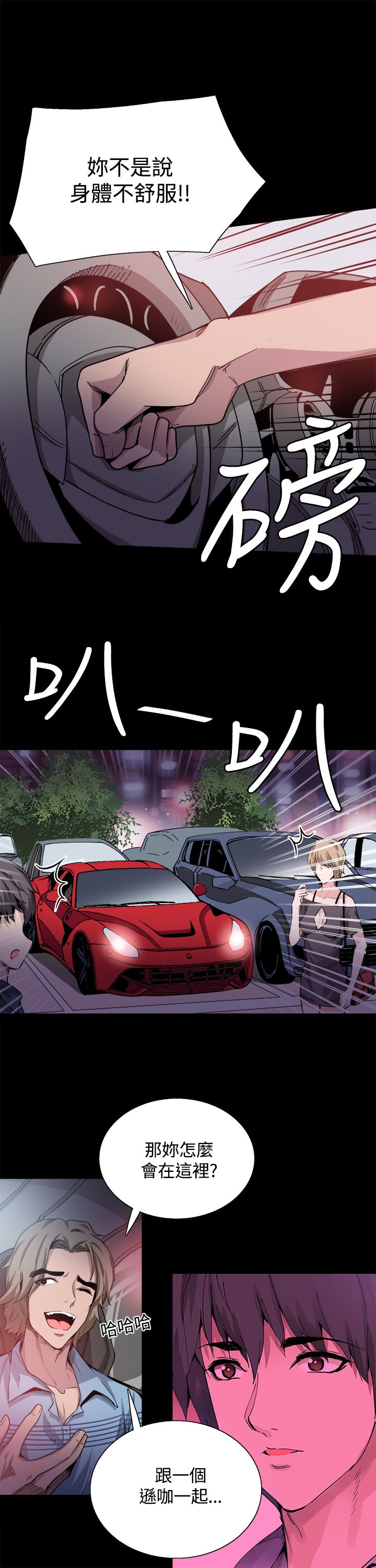 整容失败的案例新闻漫画,第15章：更重要的东西3图