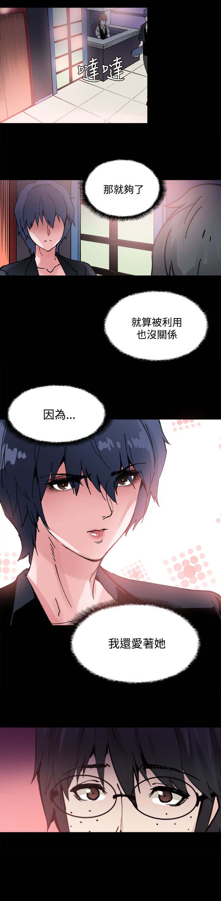 整容针灸漫画,第5章：你喜欢过我吗3图