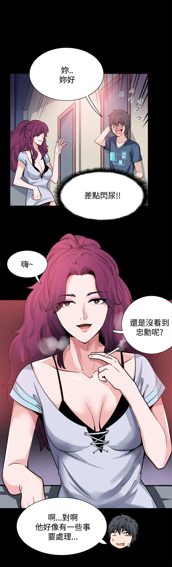 整容针的作用漫画,第18章：调查5图