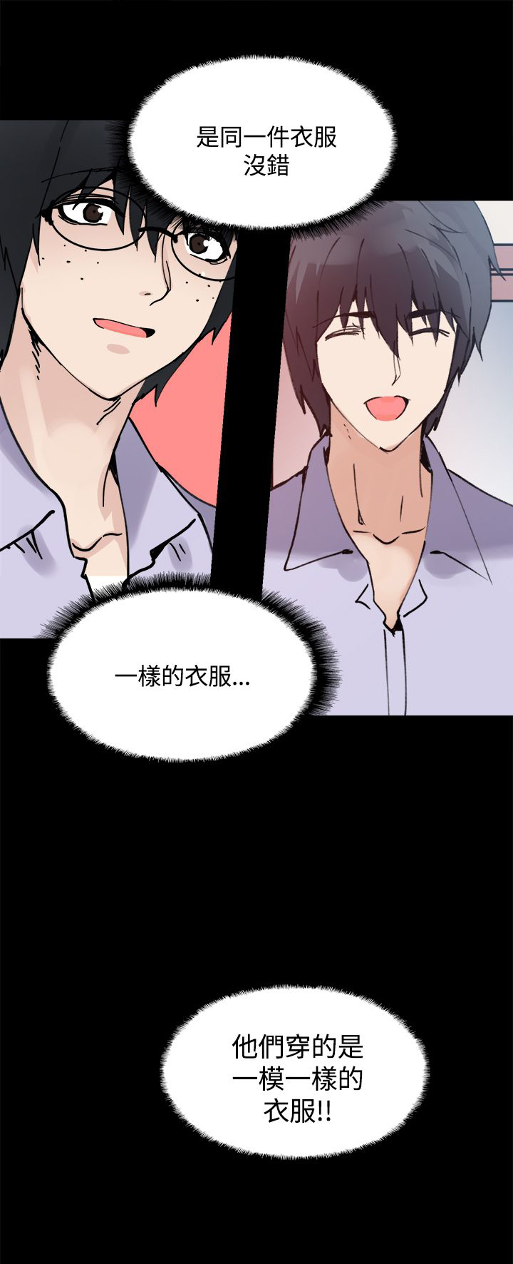 破伤风针多少钱一支漫画,第12章：一样的衣服1图