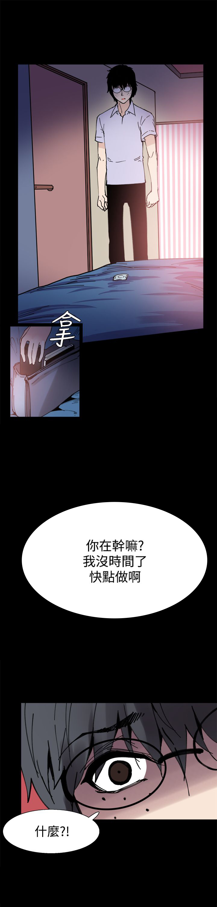整容针灸漫画,第5章：你喜欢过我吗2图