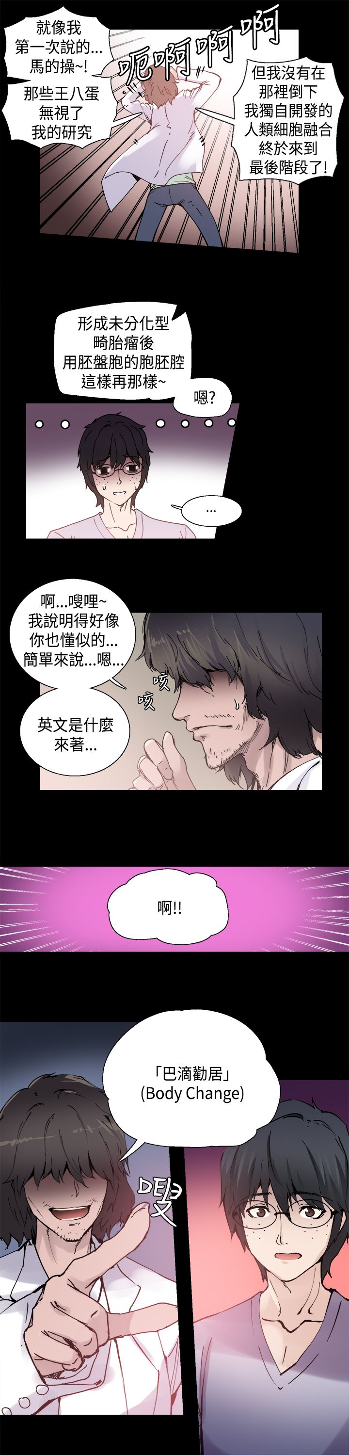 整容针和瘦脸针有什么区别漫画,第1章：巴滴劝居2图