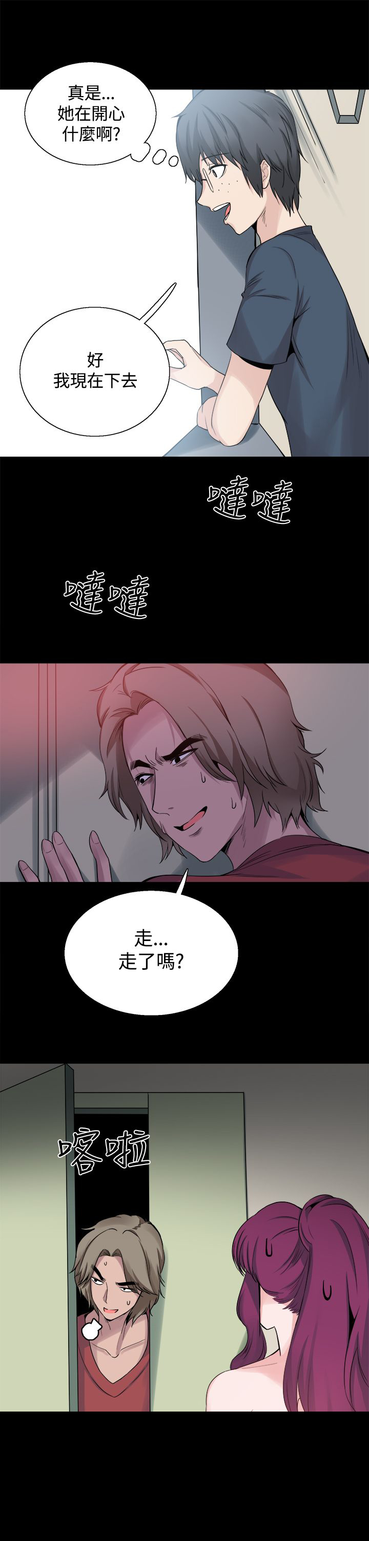 整容针视频漫画,第24章：表白5图