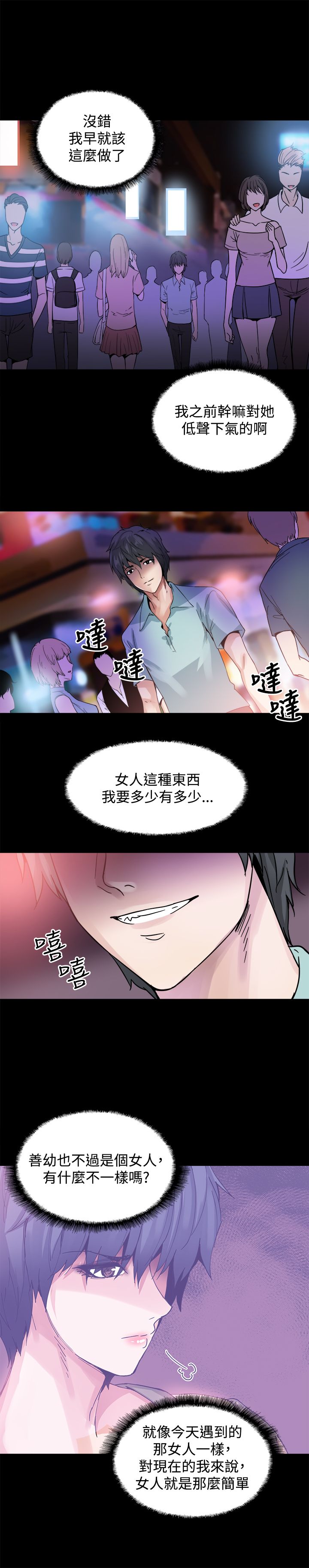整容针是什么漫画,第21章：熟悉的感觉2图