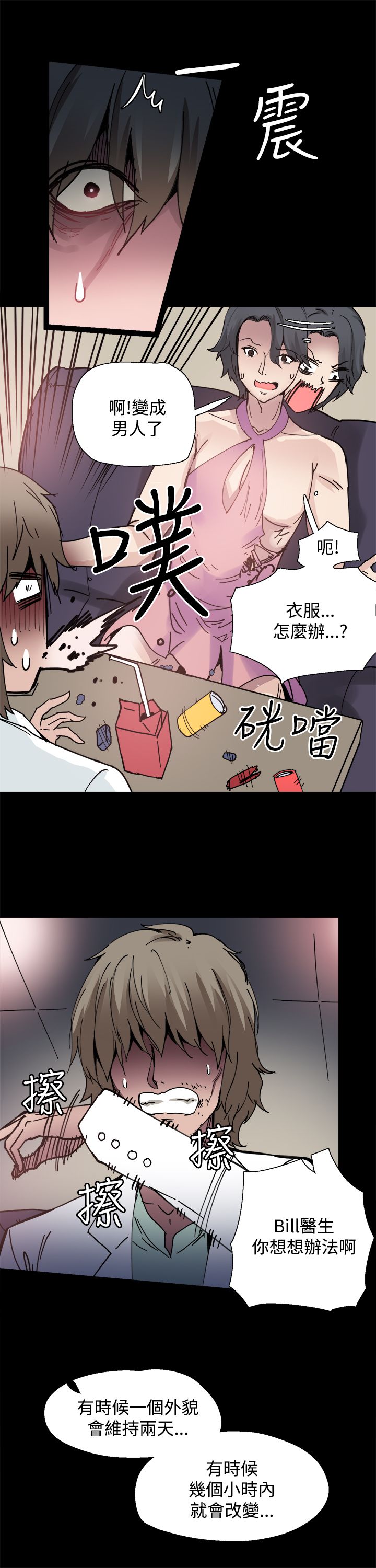 整容针漫画,第4章：见面3图