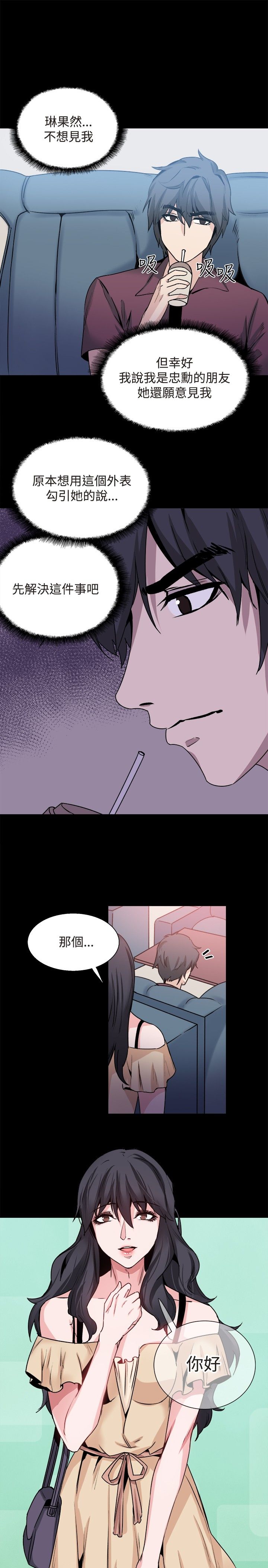 整容针漫画,第30章：交谈3图