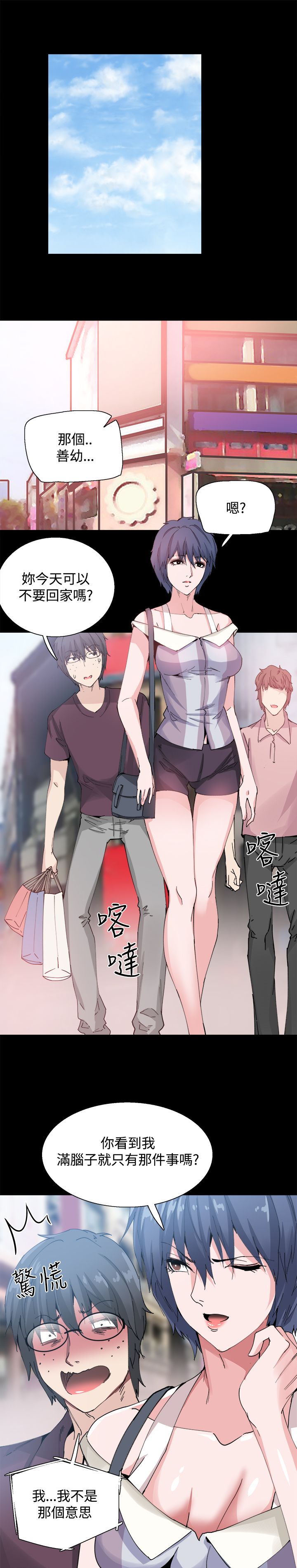 整容失败的案例新闻漫画,第25章：请你回去4图