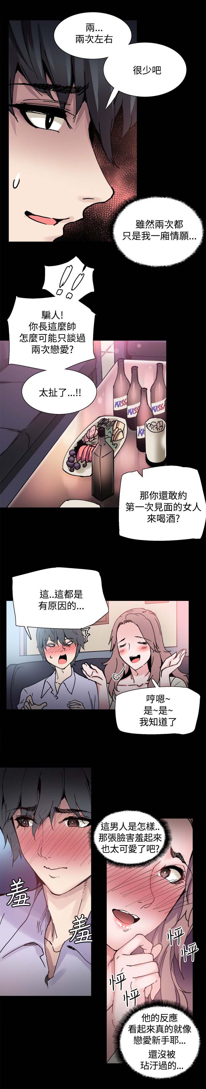整容针对身体的危害漫画,第7章：喝酒2图