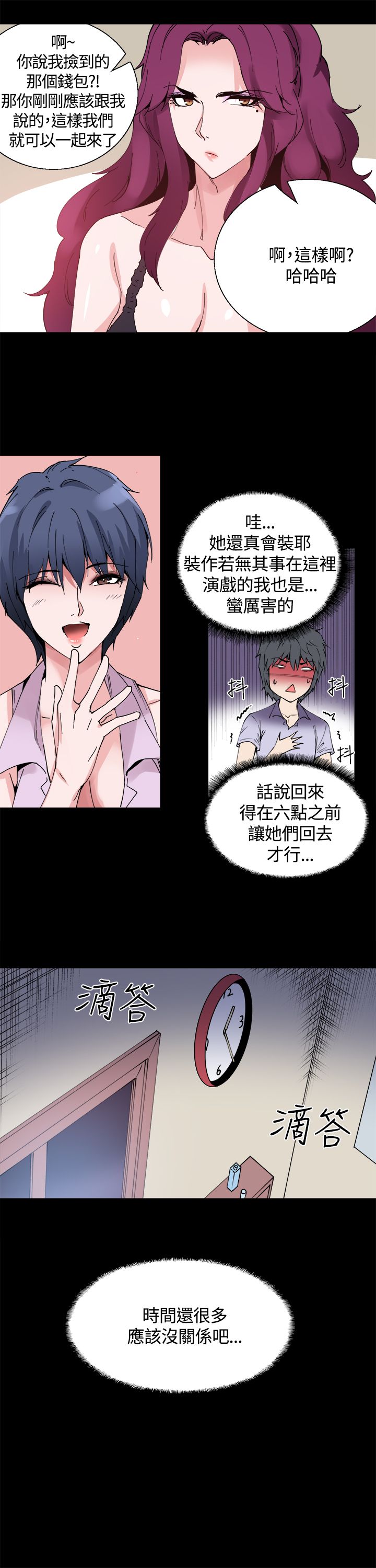整容针原版漫画漫画,第12章：一样的衣服5图