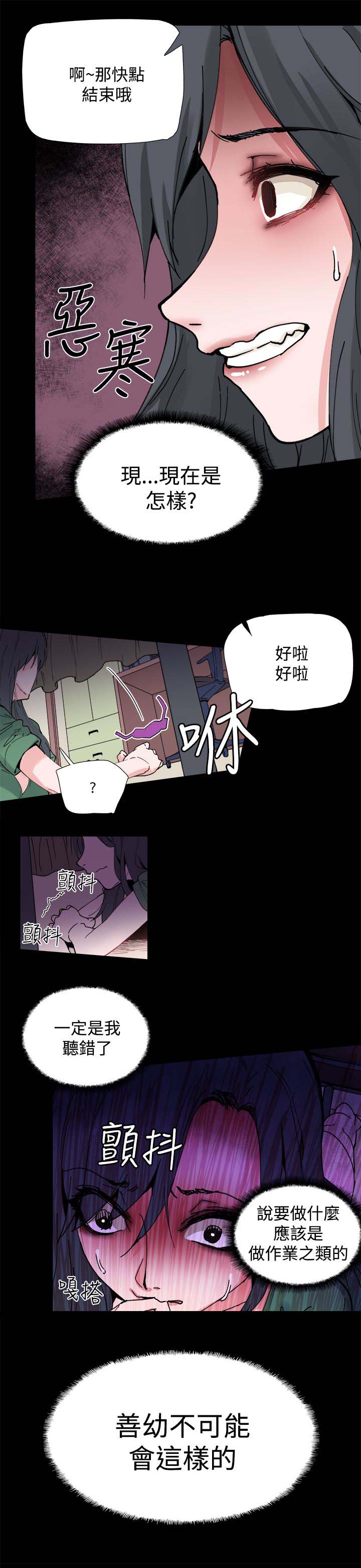 整容针剂注射方法漫画,第3章：黑化4图