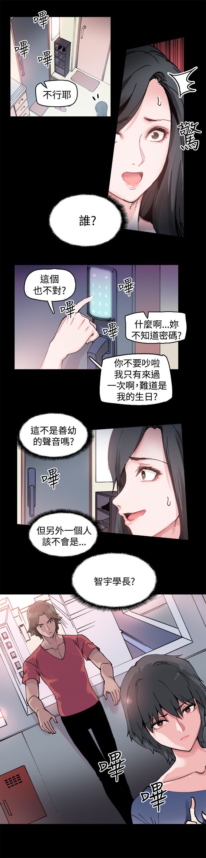 整容针剂的种类和质量漫画,第2章：变成女人5图