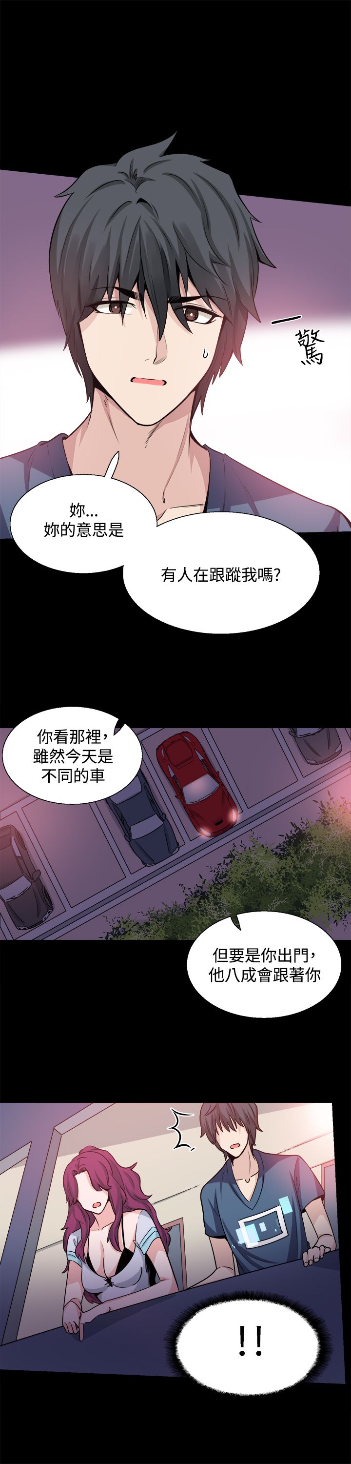 整容针的作用漫画,第18章：调查2图