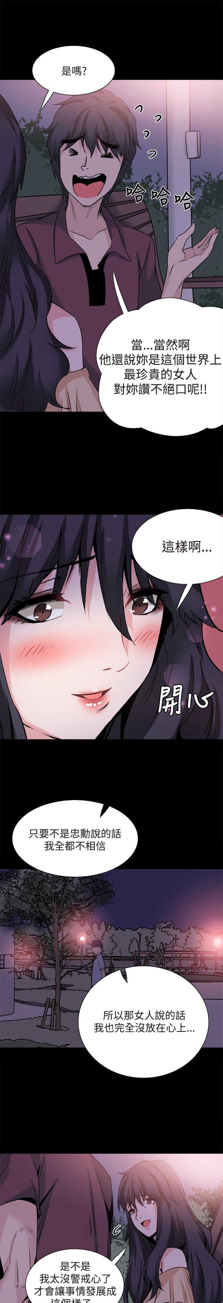 整容针漫画,第30章：交谈5图