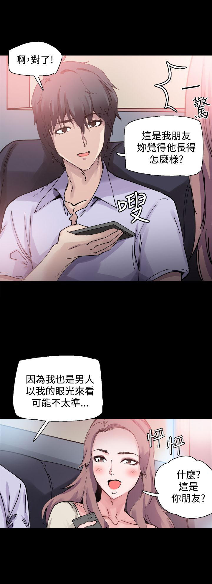 整容针对身体的危害漫画,第7章：喝酒4图