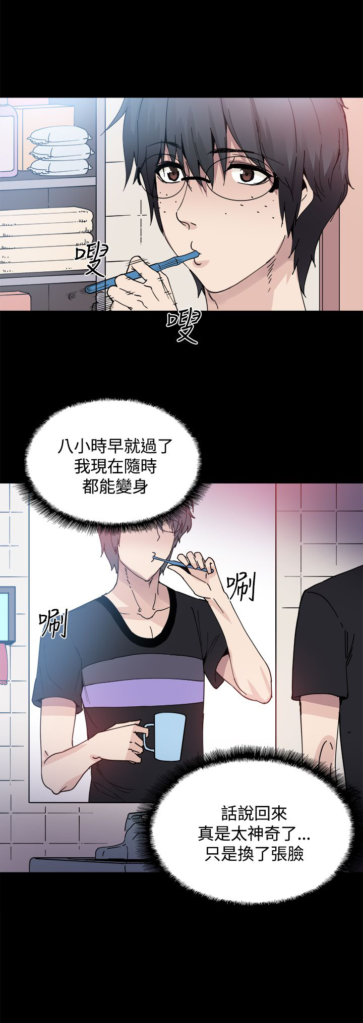 整容针剂有哪些漫画,第13章：识破3图