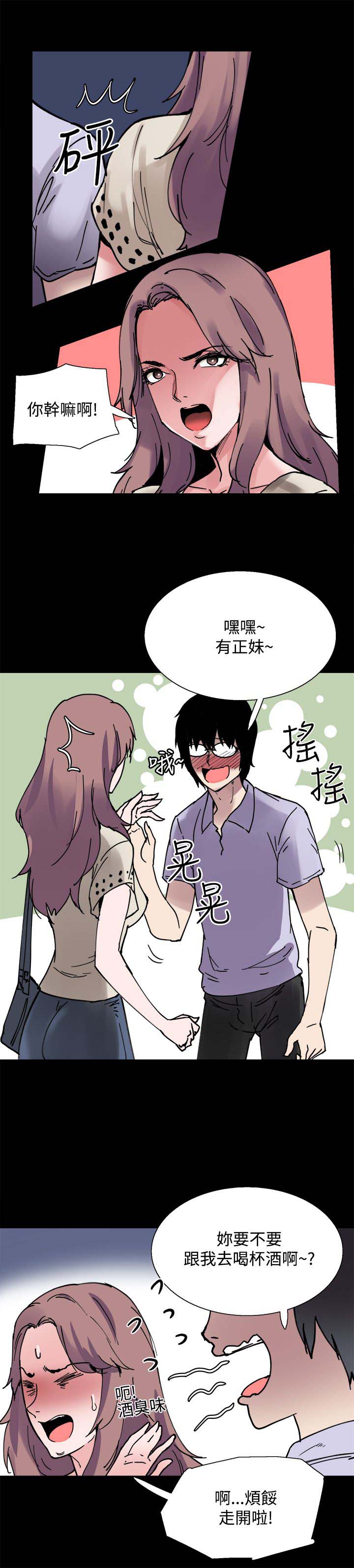 整容针漫画完整版免费漫画,第6章：搭讪1图