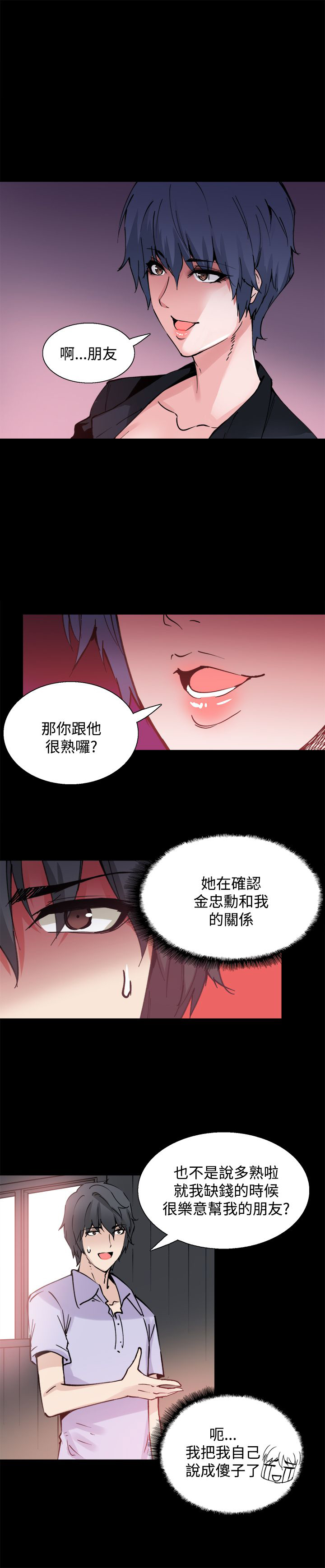 整容针原版漫画漫画,第10章：你是谁啊3图