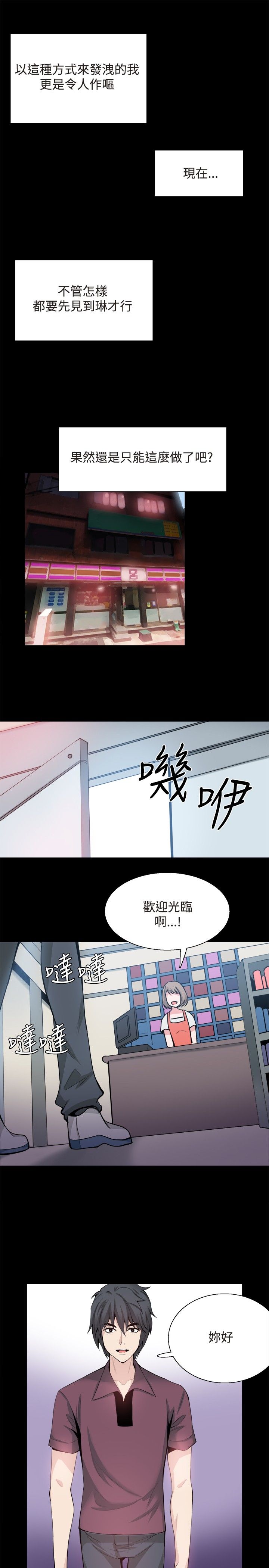 整容针漫画,第30章：交谈4图