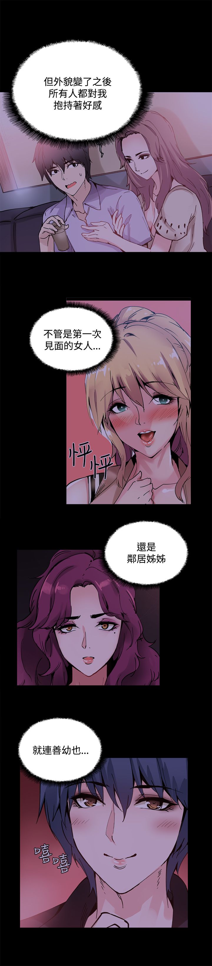 整容针漫画,第16章：同步升级4图