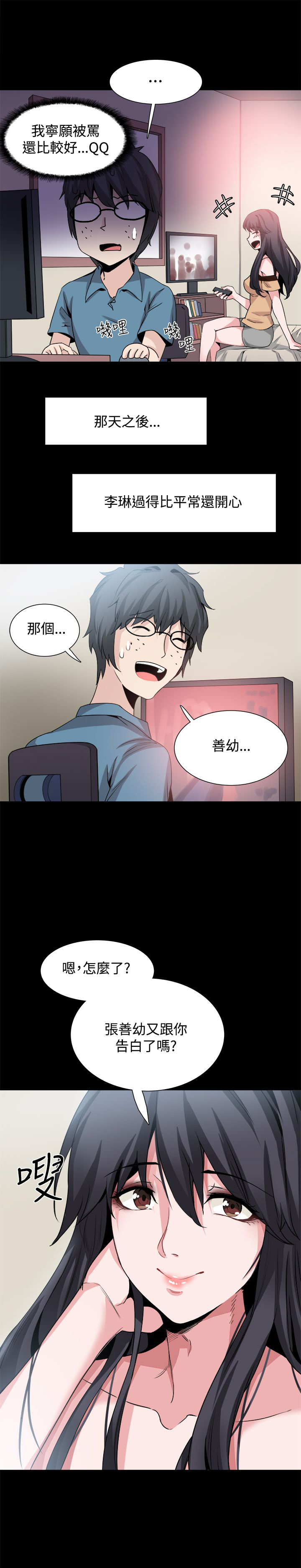 整容针视频漫画,第28章：怀疑2图