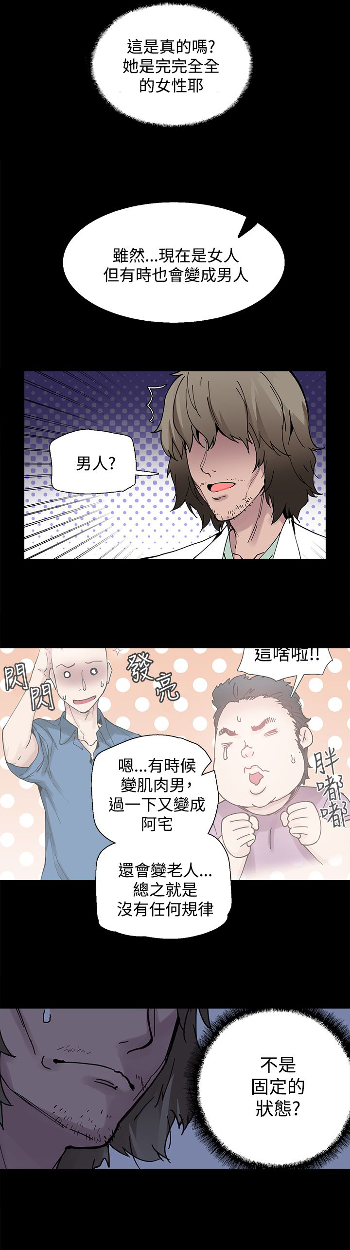 整容针漫画,第4章：见面1图