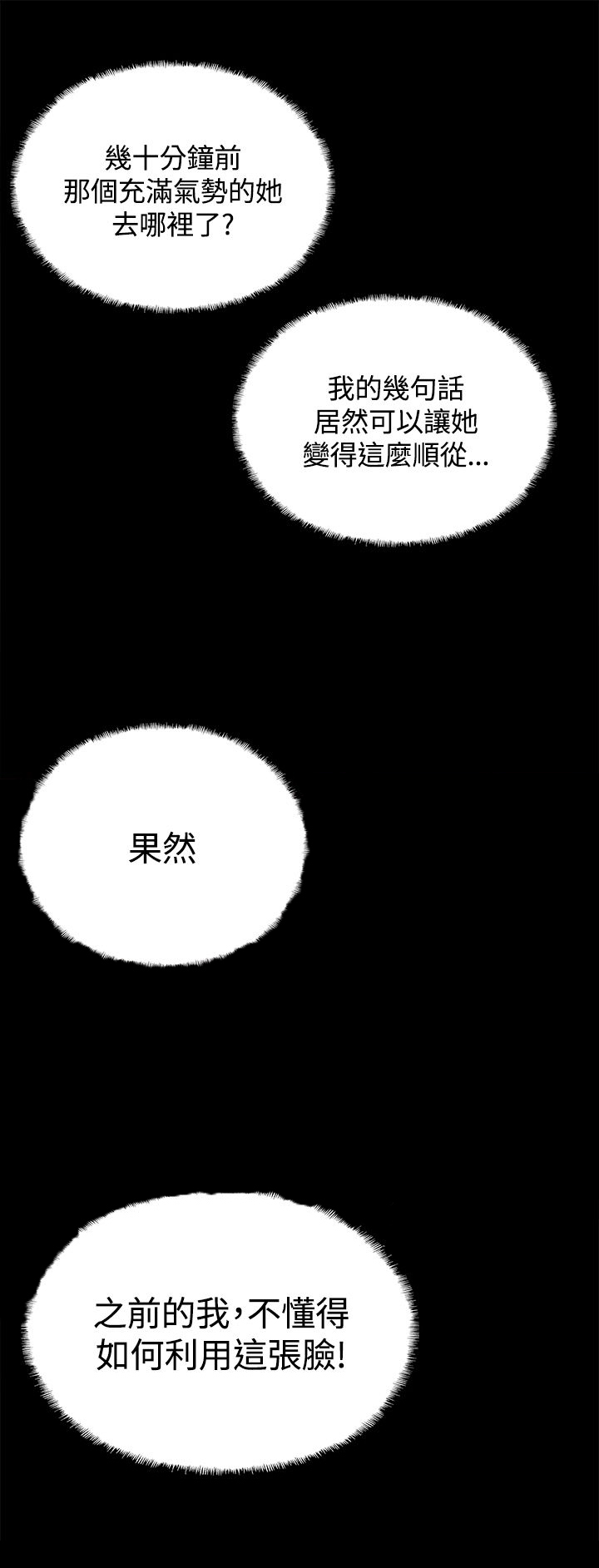 整容针剂注射方法漫画,第16章：同步升级5图