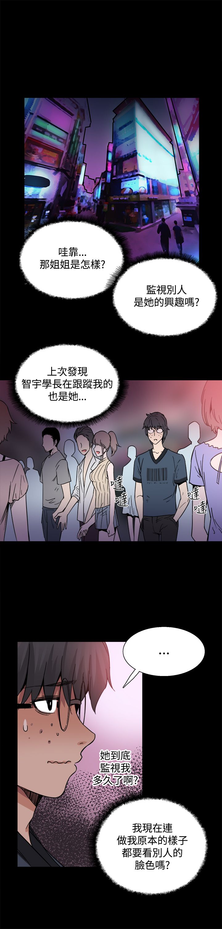 整容针漫画,第22章：黑暗小妹5图