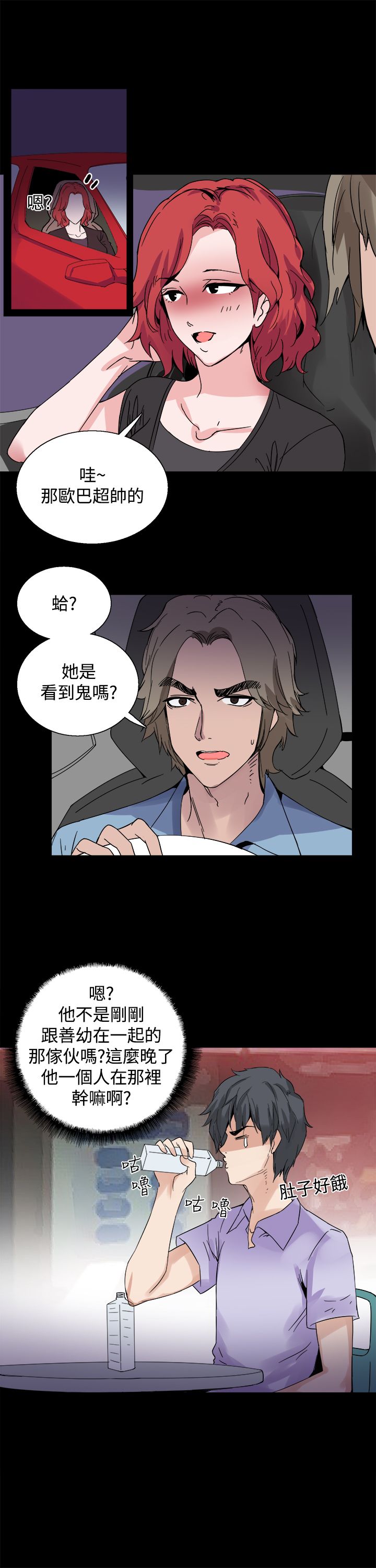 整容整形医院漫画,第17章：暴露3图