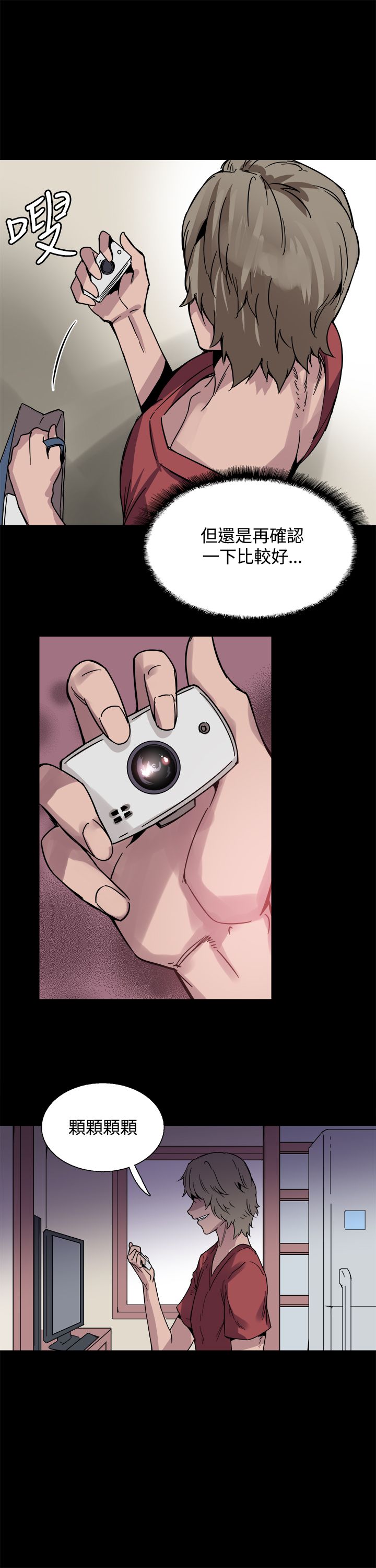 整容针漫画,第22章：黑暗小妹4图