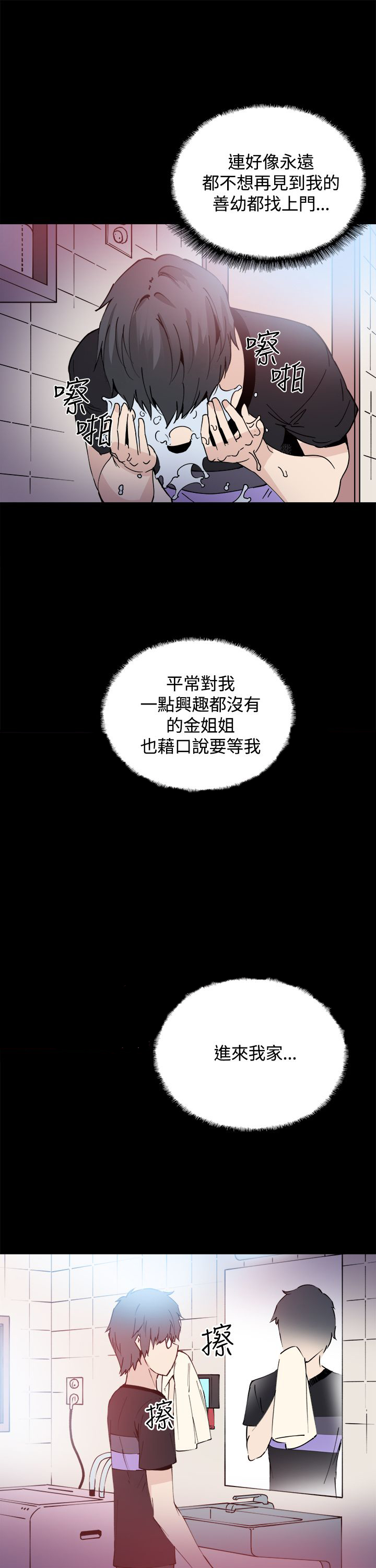 整容针剂有哪些漫画,第13章：识破4图