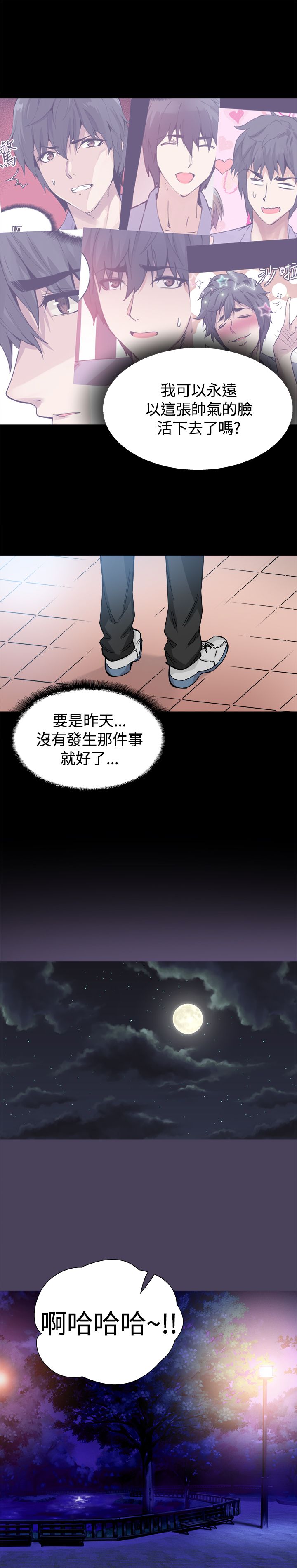 整容针剂注射方法漫画,第32章：我爱你3图