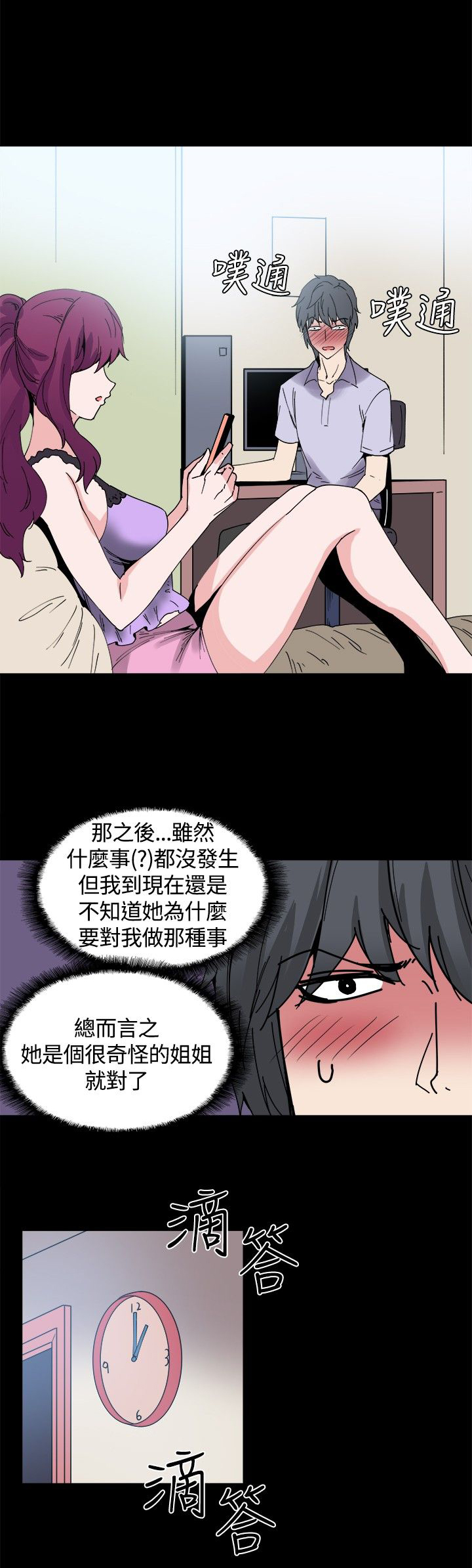 整容针漫画完整版免费漫画,第11章：怪姐姐1图