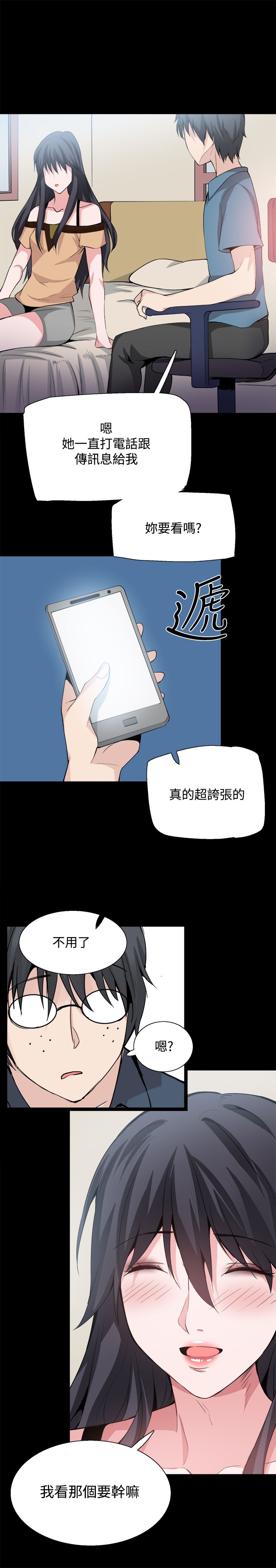 整容针视频漫画,第28章：怀疑3图