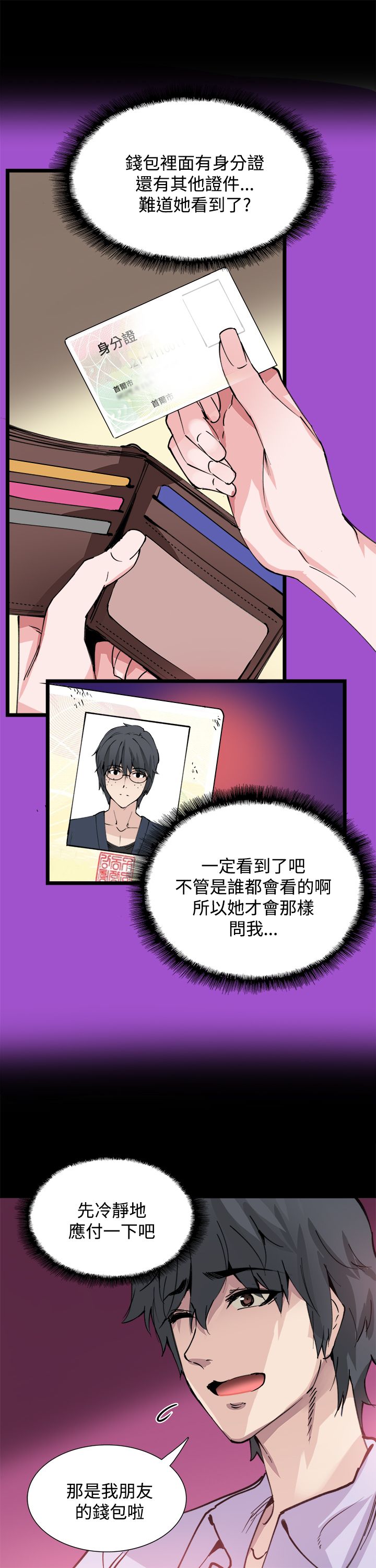 整容针原版漫画漫画,第10章：你是谁啊2图