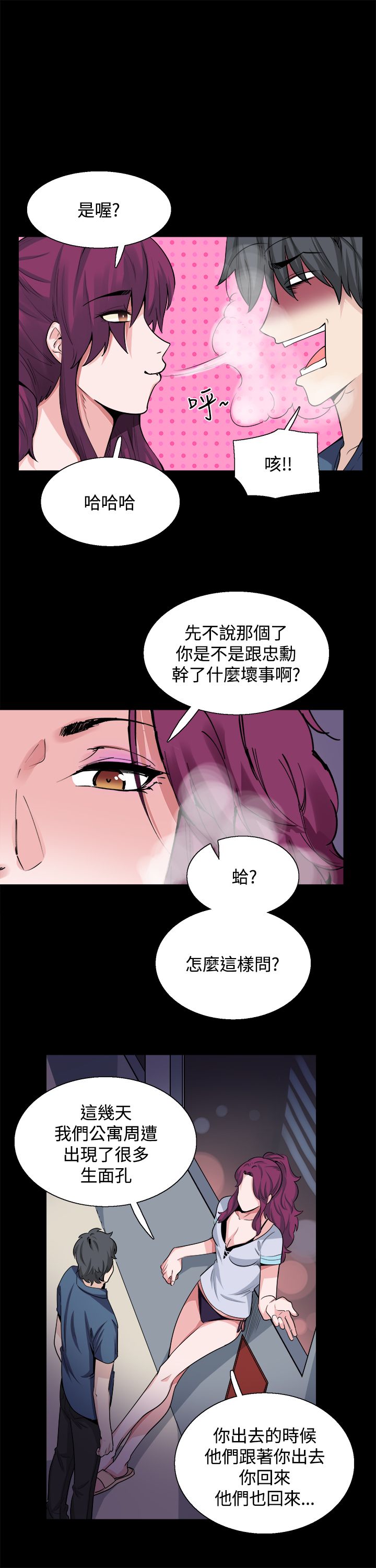 整容针的作用漫画,第18章：调查1图