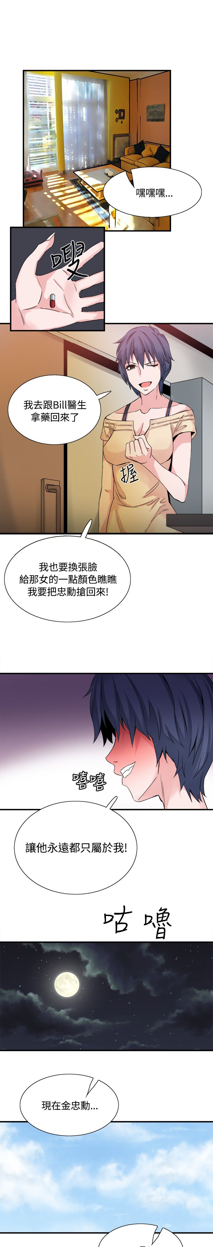 整容针剂注射方法漫画,第33章：后记5图