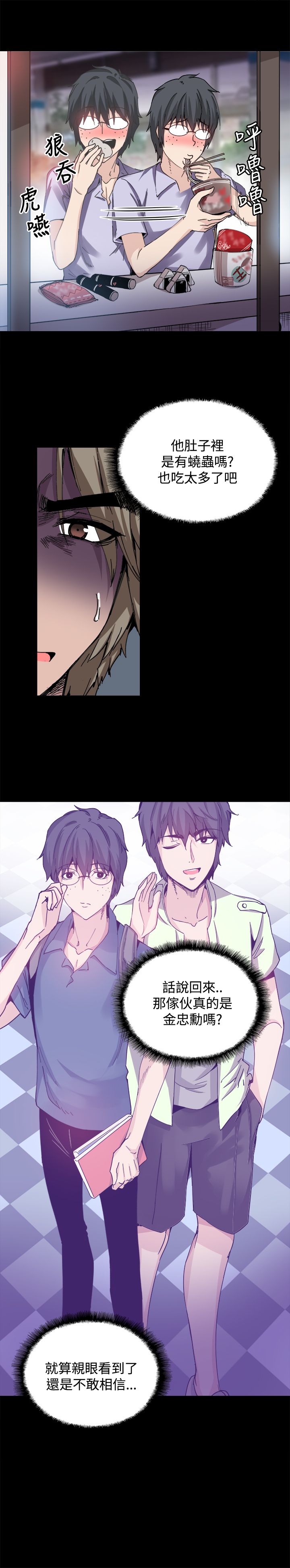 整容针漫画,第17章：暴露3图