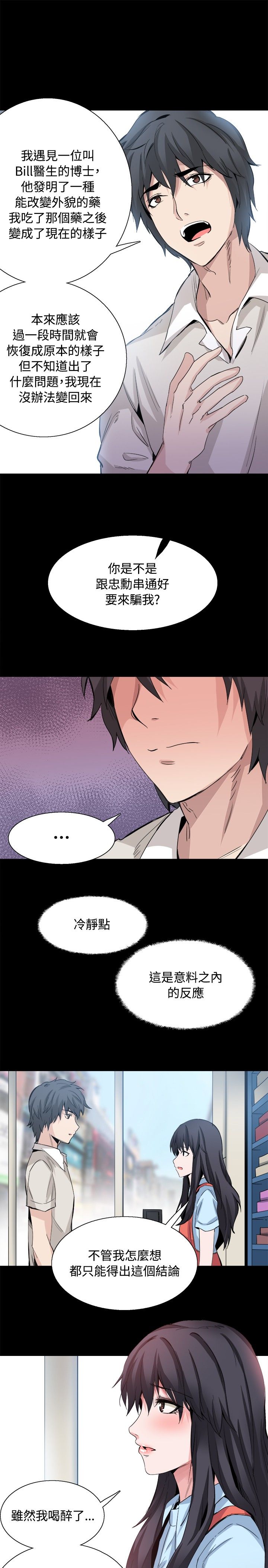 整容针视频漫画,第32章：我爱你2图