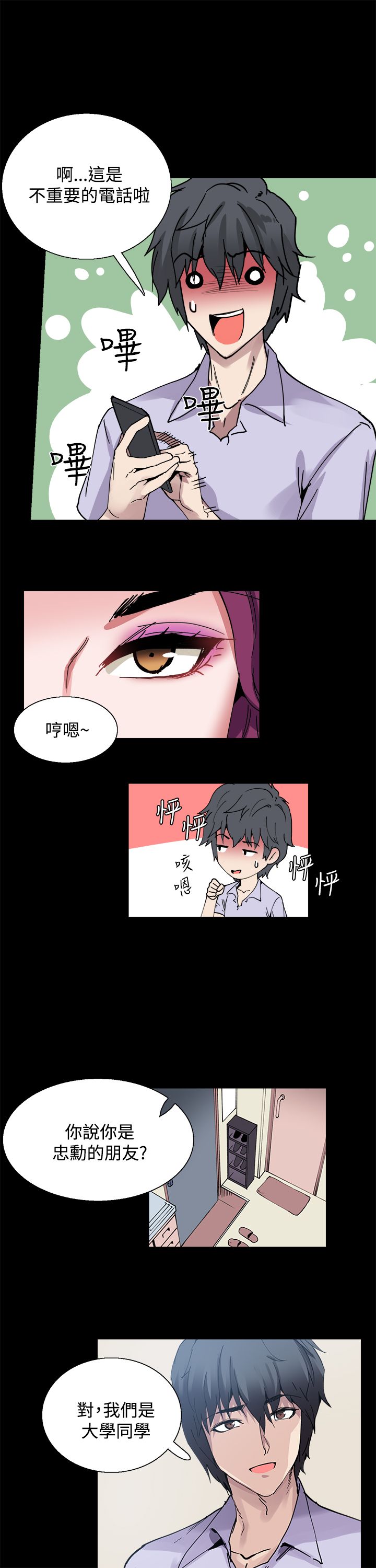 整容针视频漫画,第11章：怪姐姐3图