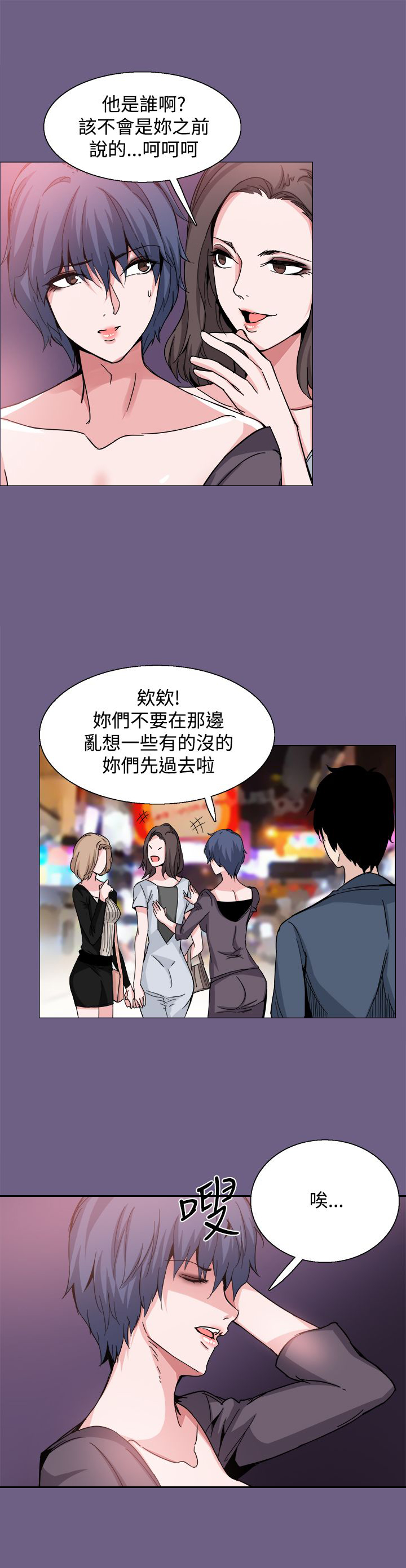 整容针特别多扎脸上漫画,第20章：道歉2图